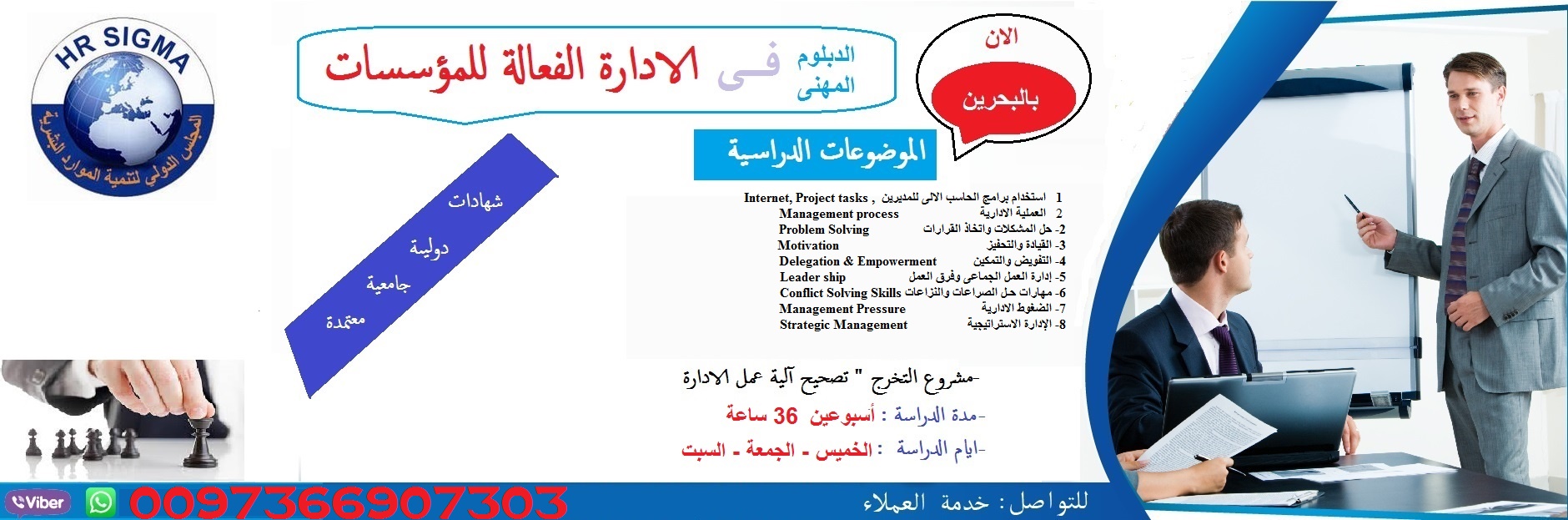 تنمية مهارات الادارة والقيادة  Management and Leadership